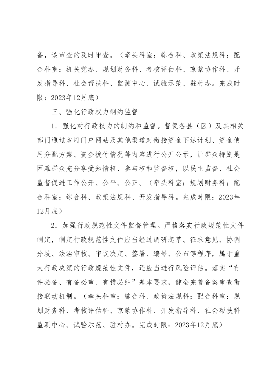 XX市乡村振兴局2023年法治政府建设工作实施方案.docx,第2页预览