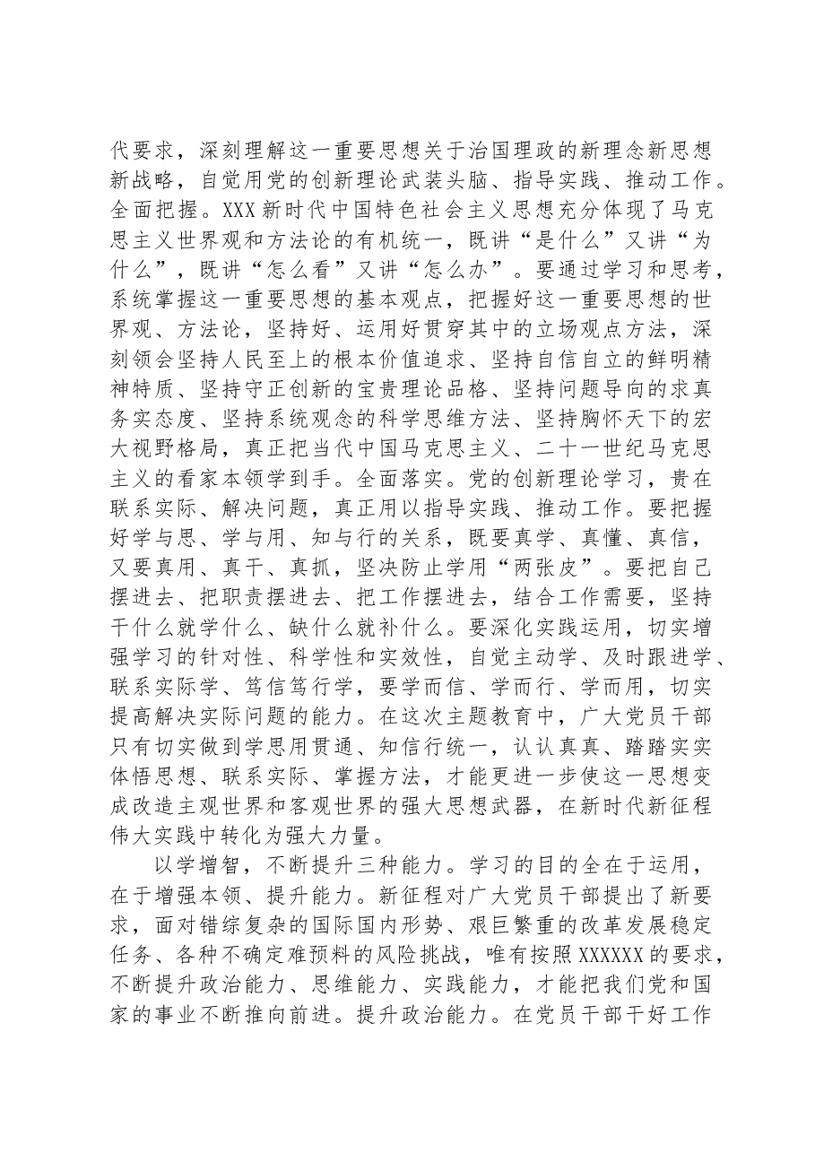 微党课:坚持不懈以学增智,着力提升能力本领.docx,第3页预览