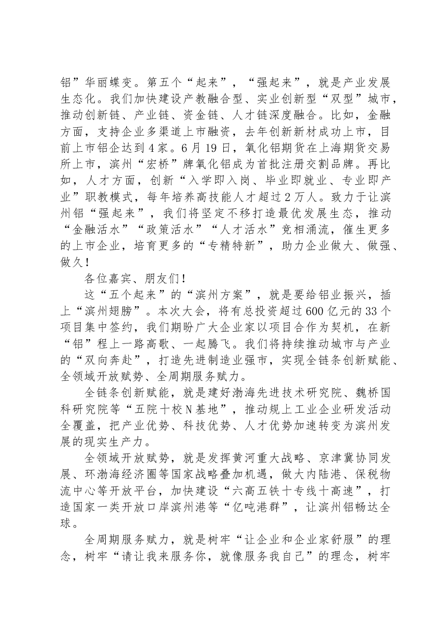 深耕铝加工 迈步新“铝”程——在2023年中国铝加工产业年度大会上的致辞.docx,第4页预览