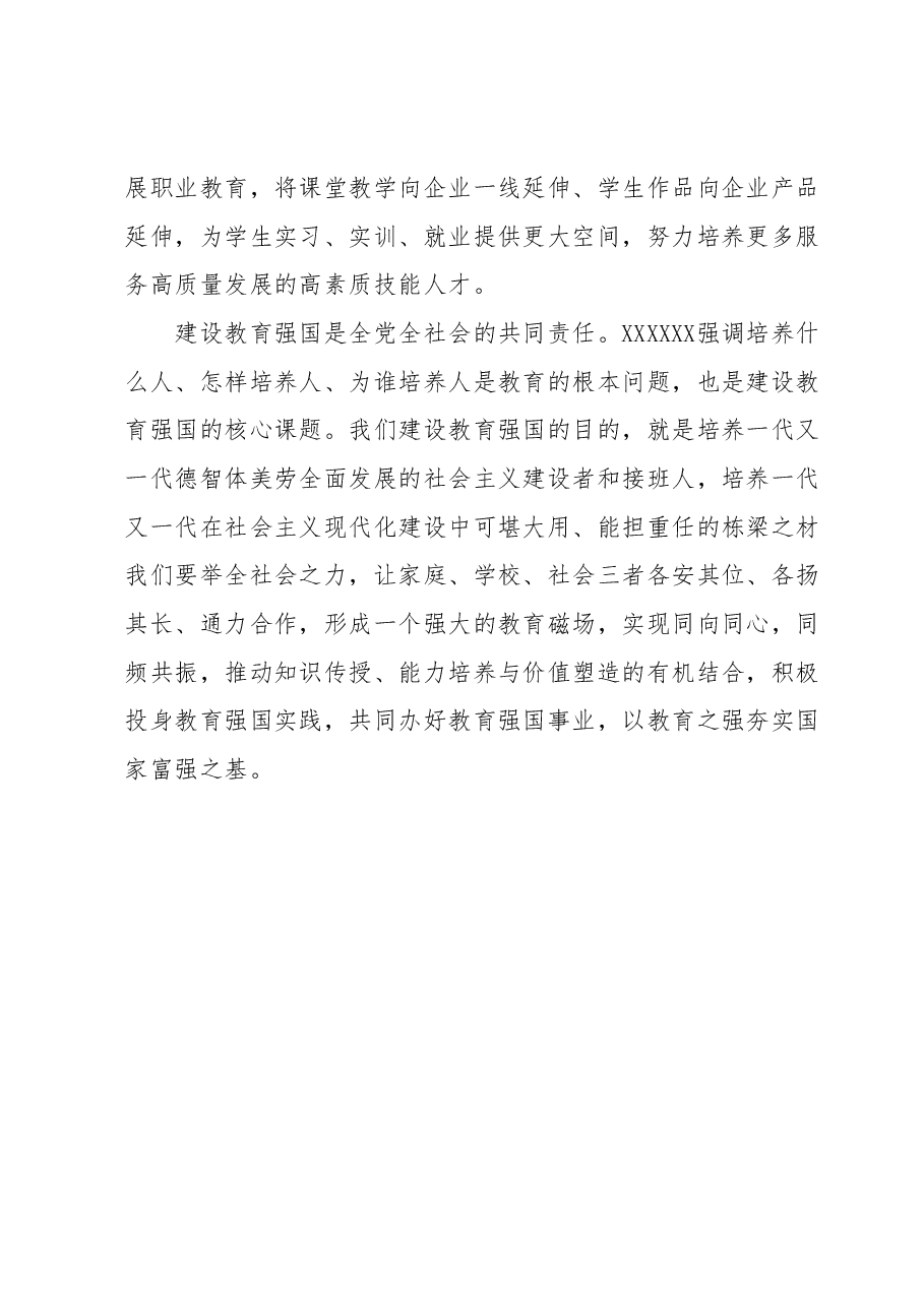 教育高质量发展访谈稿.docx,第4页预览