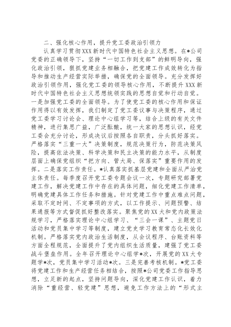 领导干部研讨发言:把思想转化为坚定理想、锤炼党性和指导实践、推动工作的强大力量.docx,第2页预览