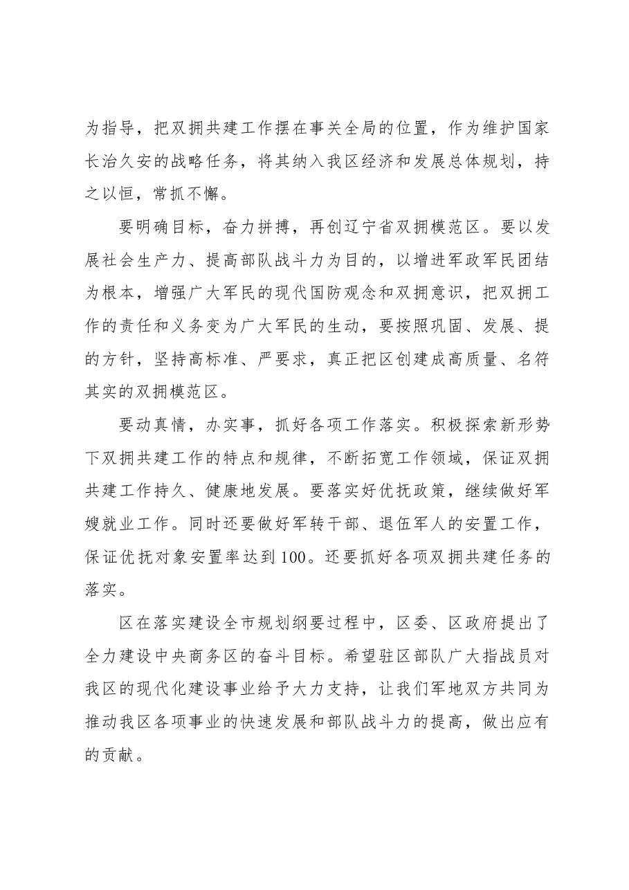 (3篇)八一建军节军民联欢晚会上的领导致辞.docx,第4页预览