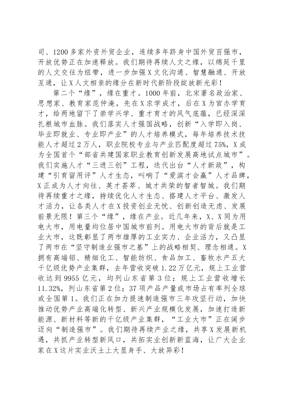 在双招双引推介会上的致辞.docx,第2页预览