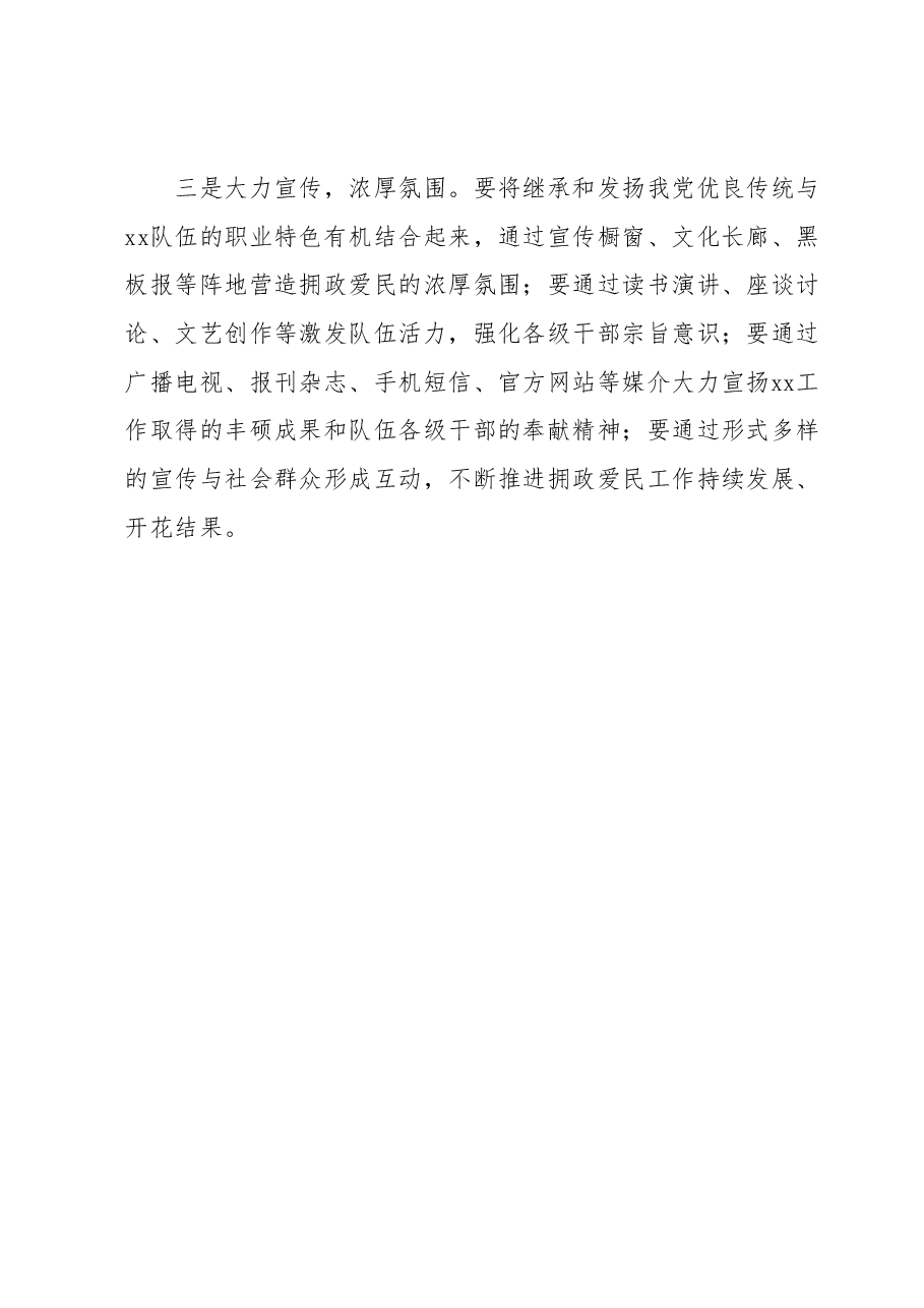 “关注民生、服务民生”拥政爱民实践活动实施方案.docx,第4页预览