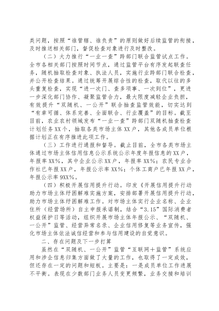 市“双随机一公开”工作汇报.docx,第2页预览
