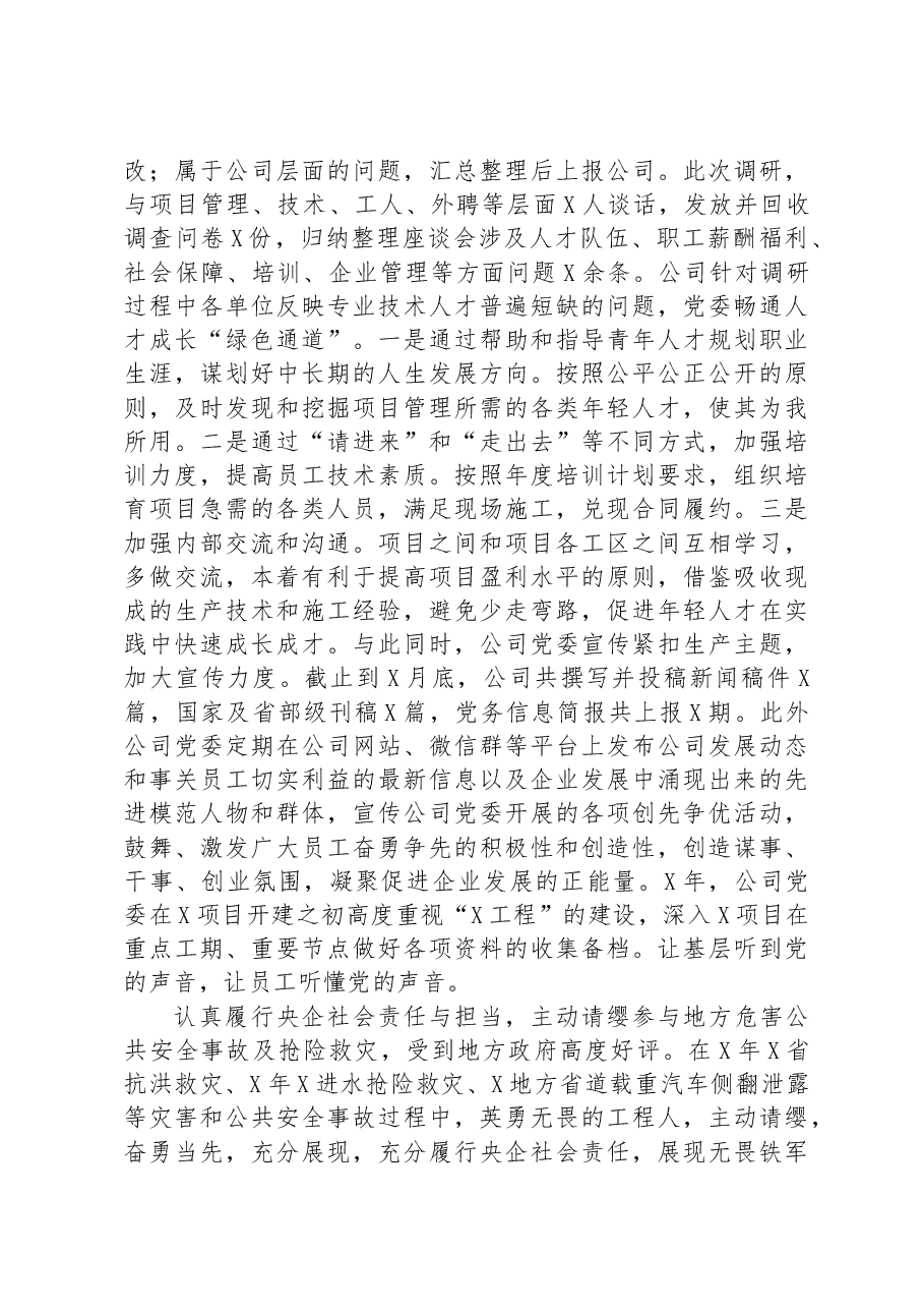 公司党建工作经验汇报材料:积极探索“望闻问切”的党建工作新路径.docx,第4页预览
