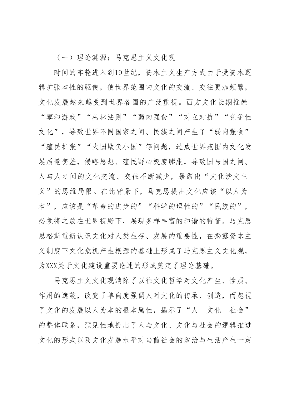 党课讲稿:深入学习领会关于文化建设社会主义现代化的文化基础.docx,第2页预览