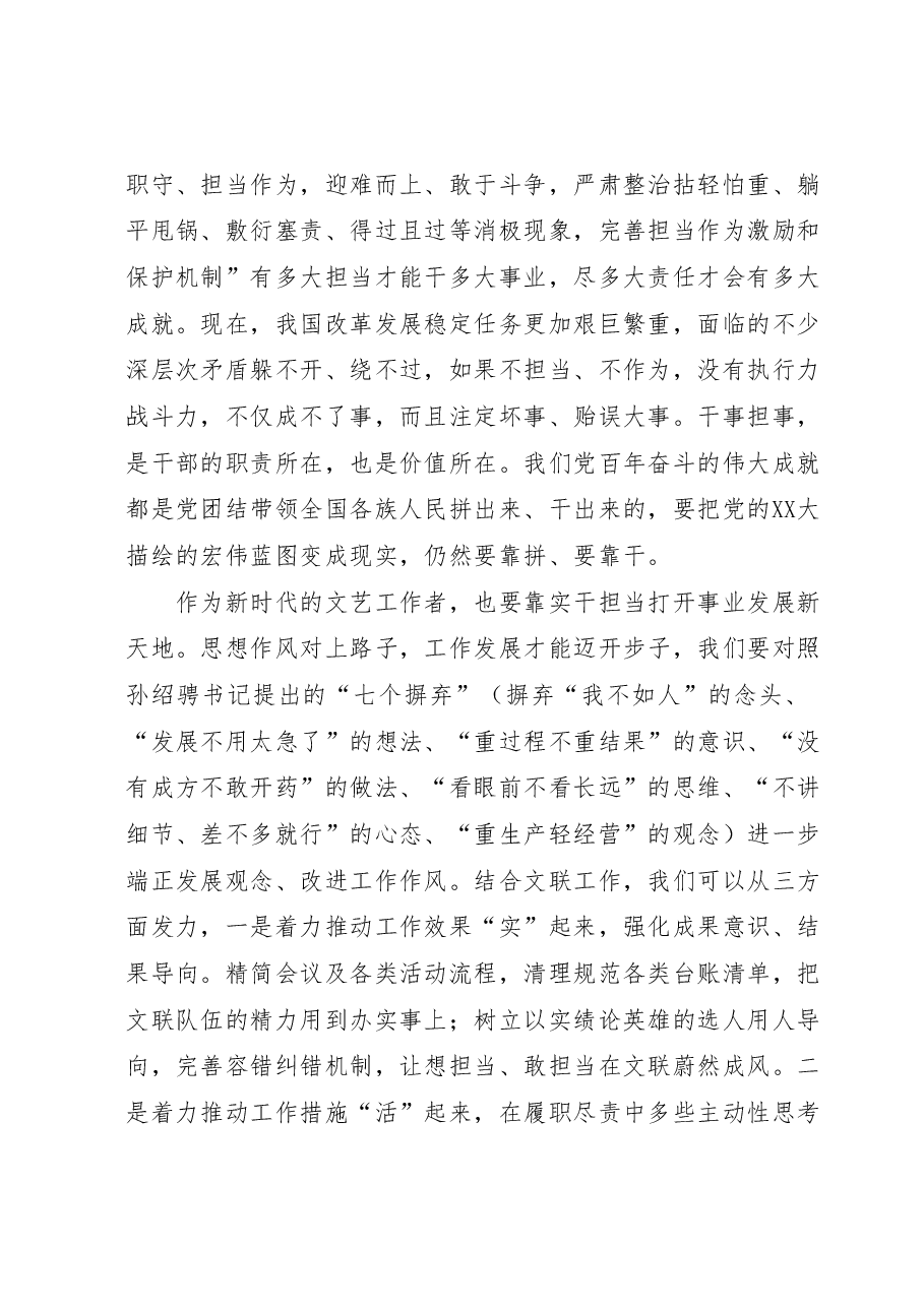在某文联主题教育“以学促干”专题经验交流会上的发言.docx,第4页预览
