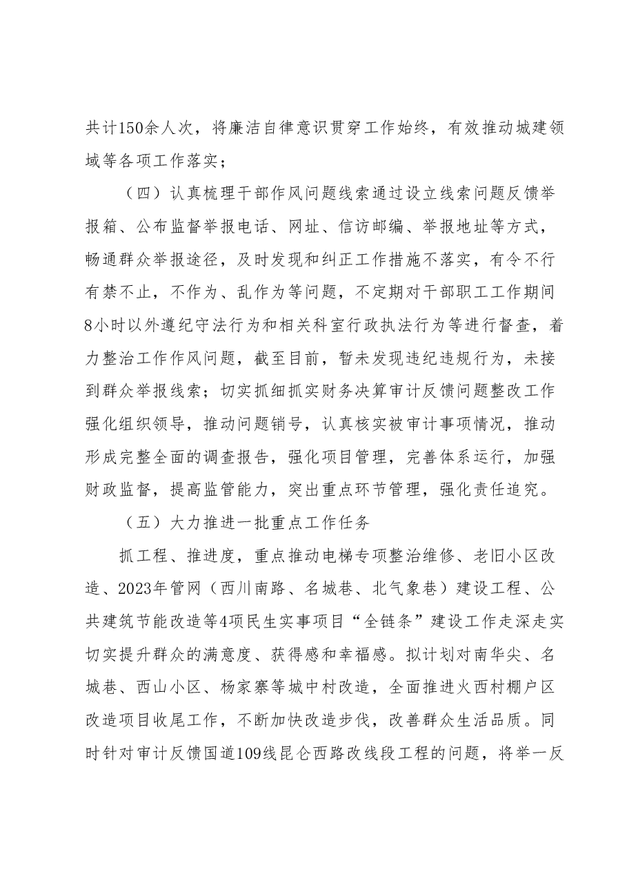 推动干部作风走在前做表率工作进展情况.docx,第3页预览