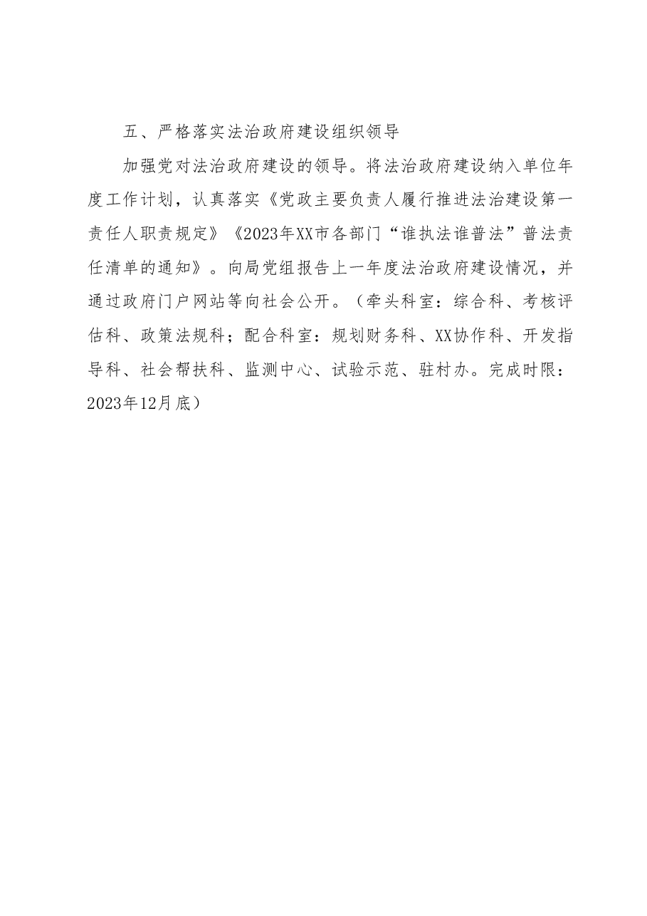 XX市乡村振兴局2023年法治政府建设工作实施方案.docx,第4页预览