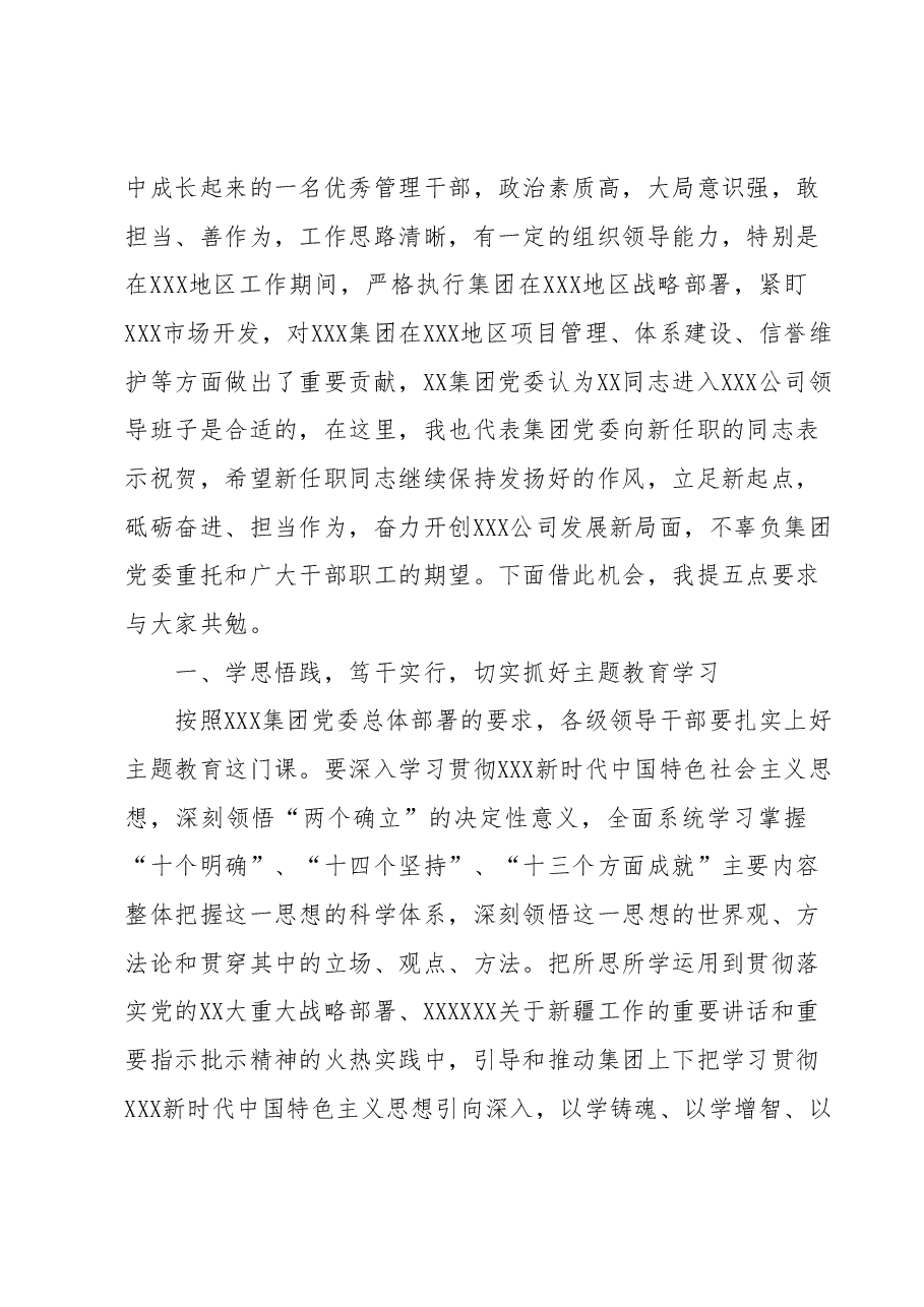 在XXX集团干部任职宣布会议上的讲话.docx,第2页预览