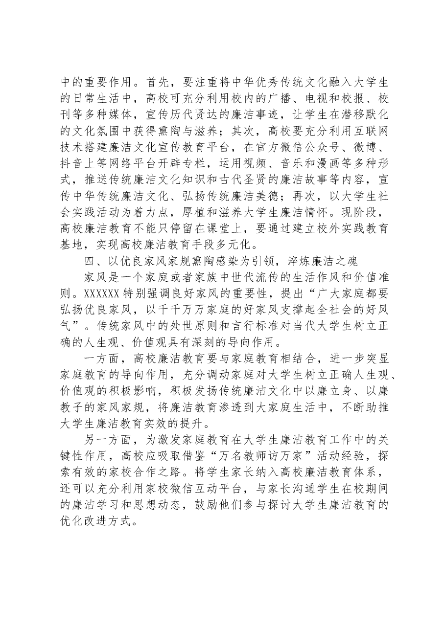 高校纪委书记中心组研讨发言：传统文化资源融入大学生廉洁教育的路径.docx，第4页预览