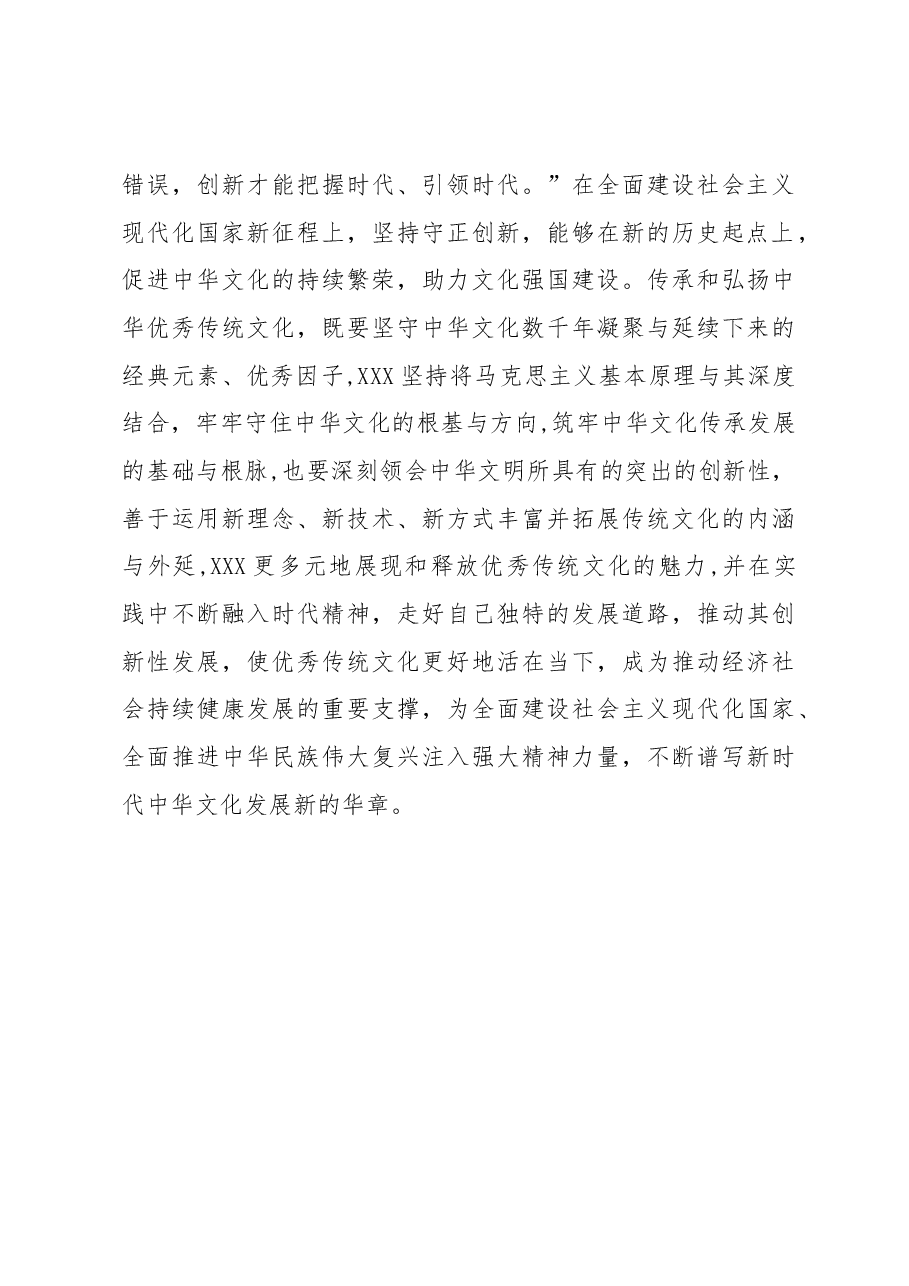 【中心组研讨发言】书写赓续中华文化新篇章.docx,第3页预览