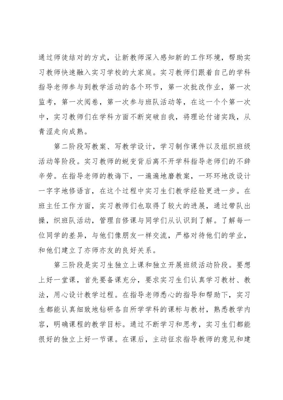 某高校师范生教育实习工作情况总结材料.docx,第2页预览