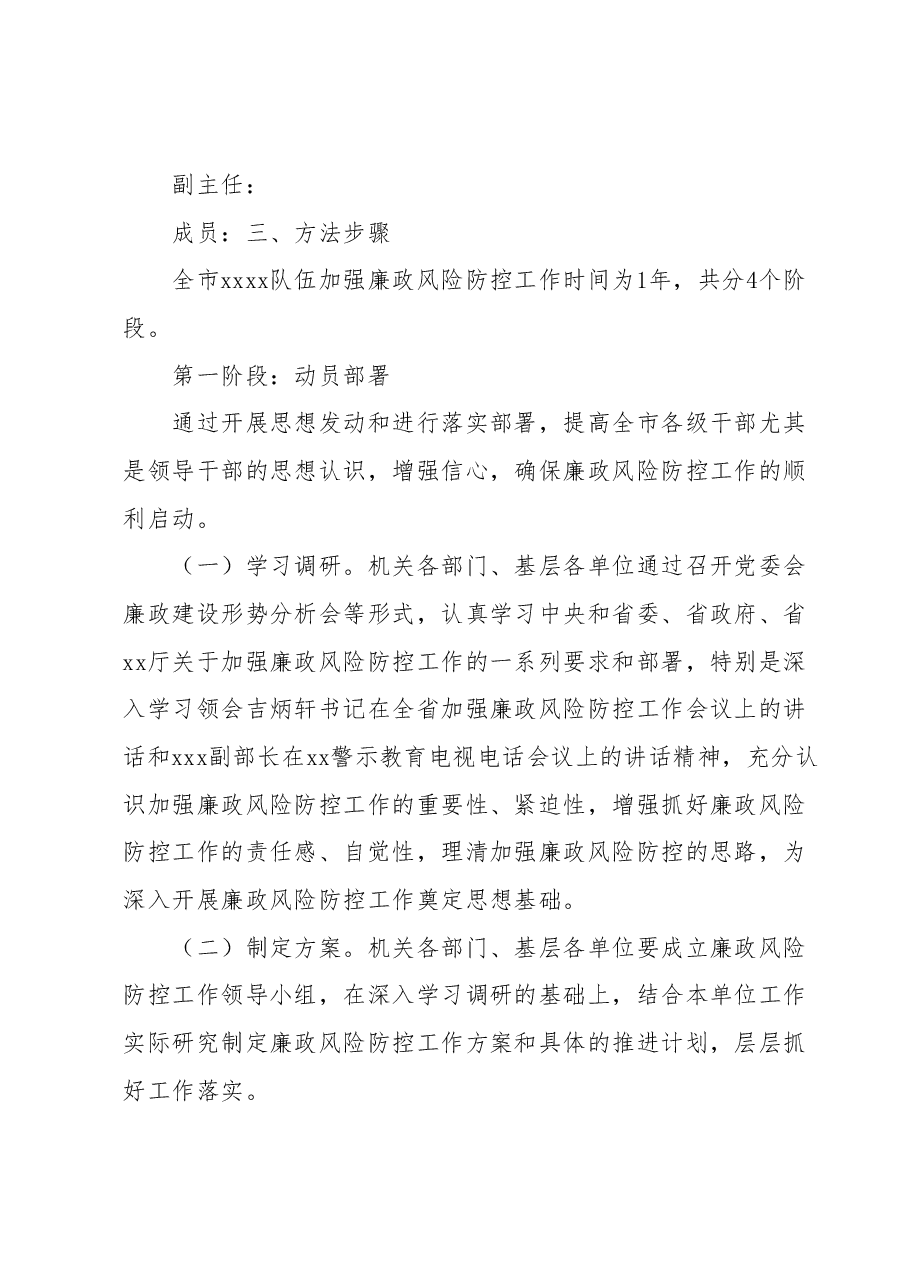 加强廉政风险防控工作方案.docx，第2页预览