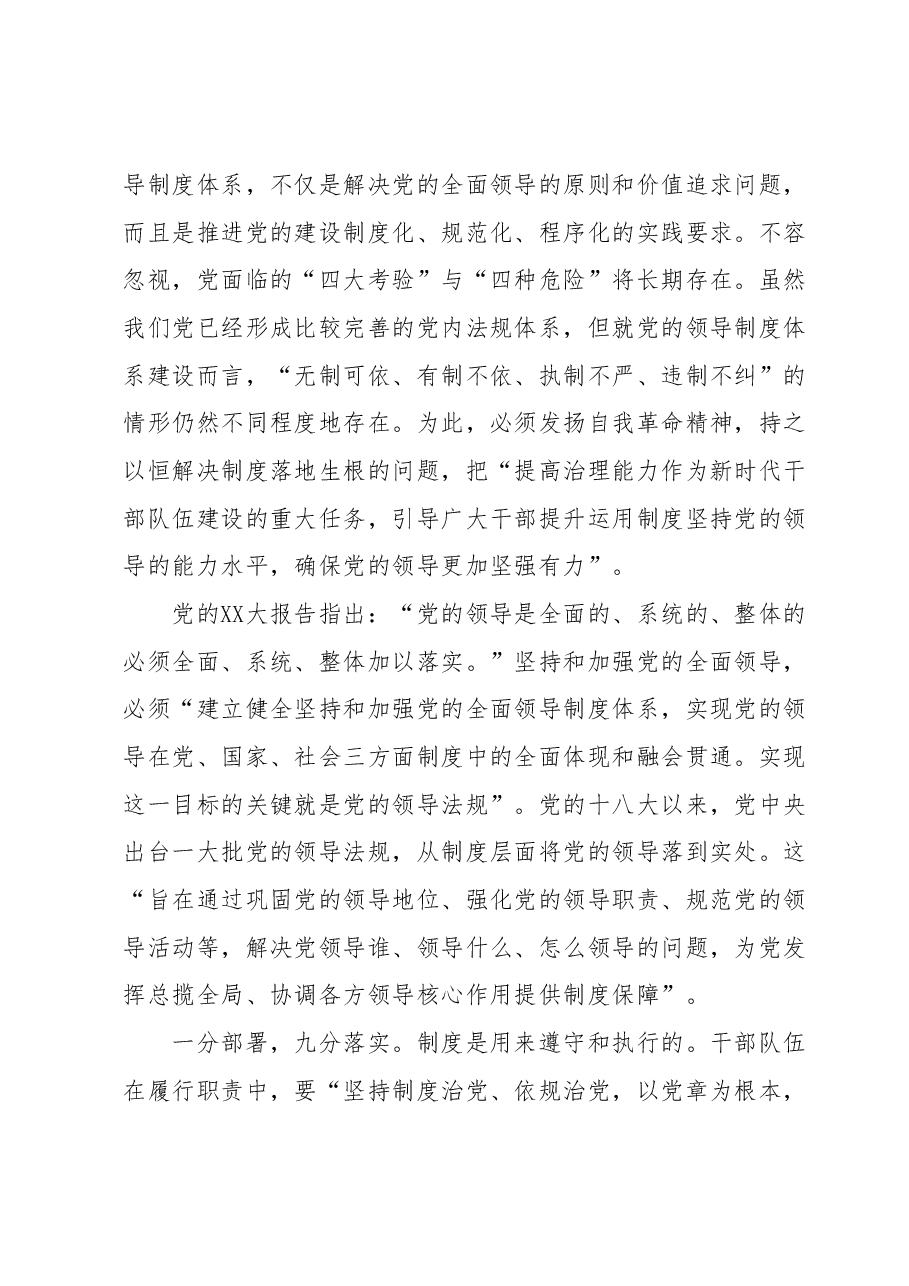 党课讲稿:永葆自我革命精神走好新时代赶考路.docx,第4页预览