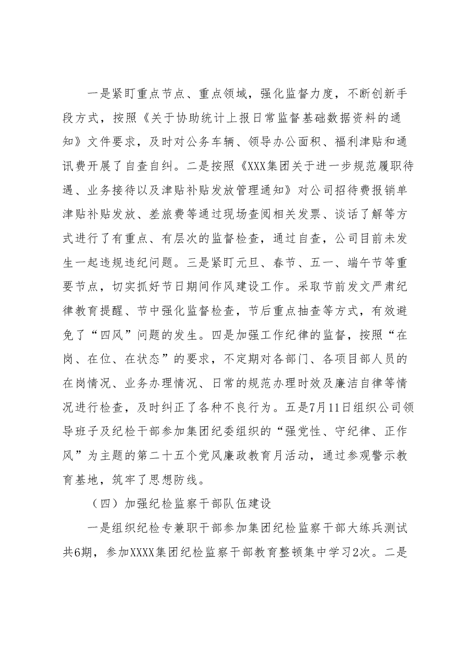 XX2023年上半年全面从严治党和党风廉政建设工作情况报告.docx,第4页预览
