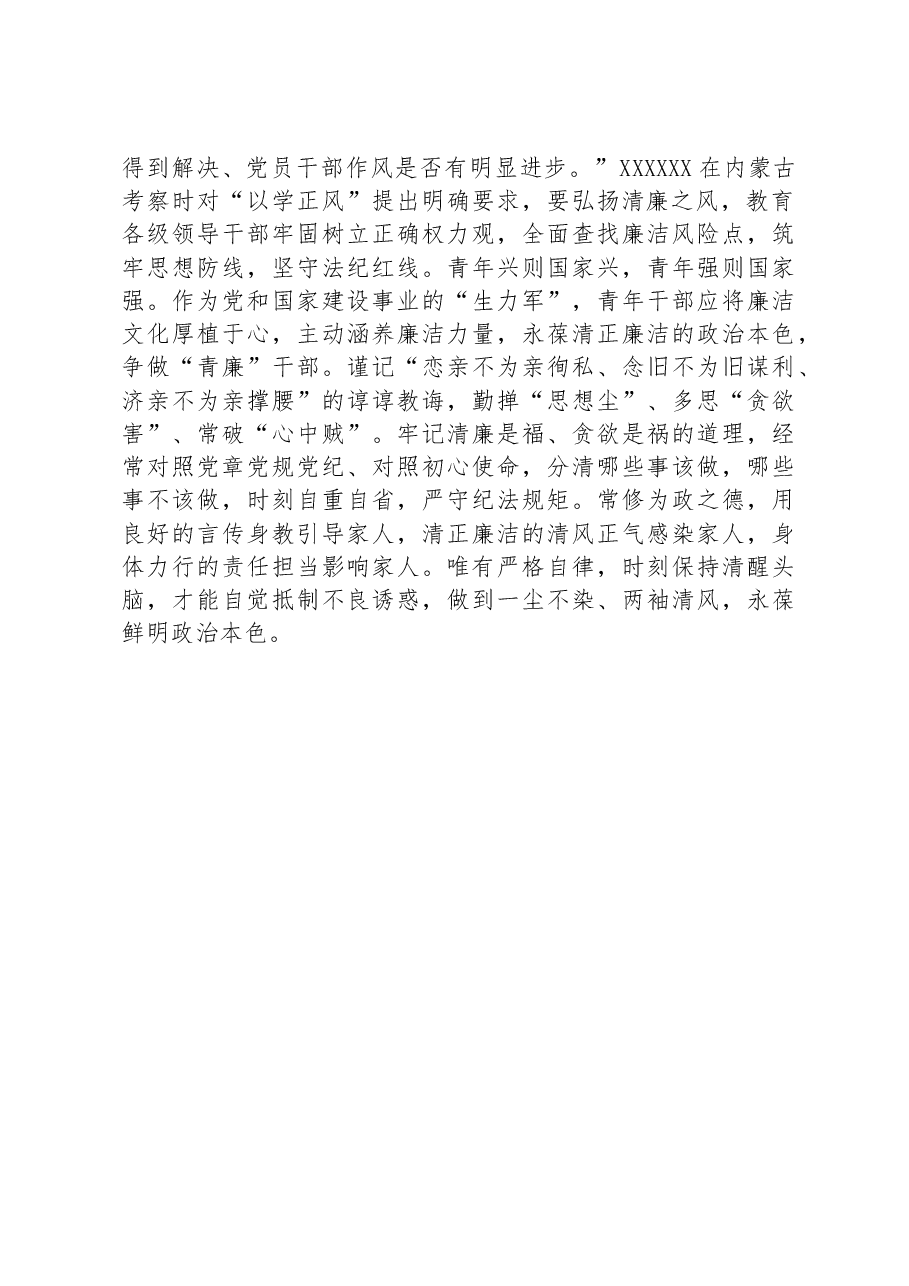研讨交流发言:践行以学正风永葆政治本色.docx,第3页预览