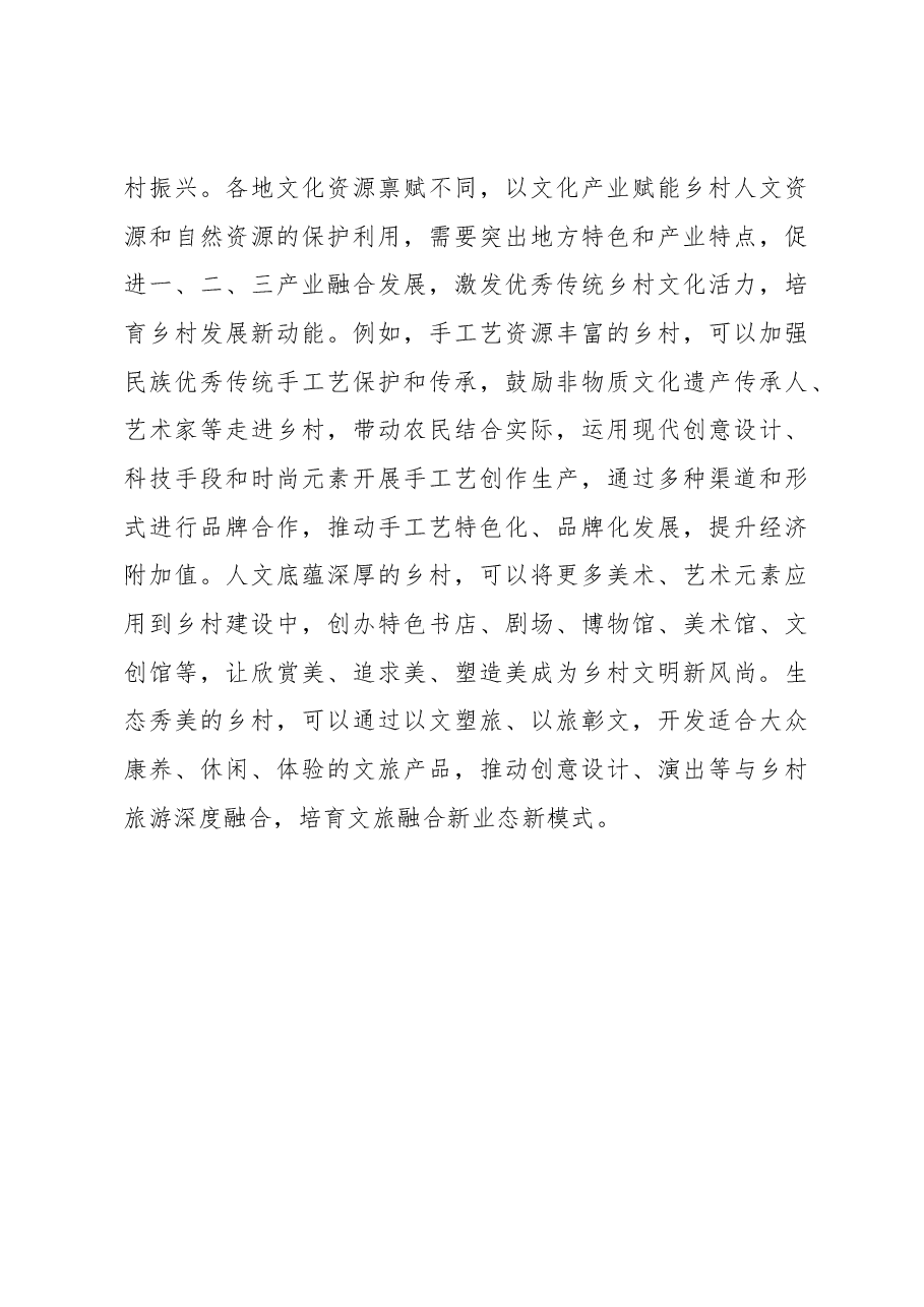 【中心组研讨发言】推动乡村文化振兴.docx,第3页预览
