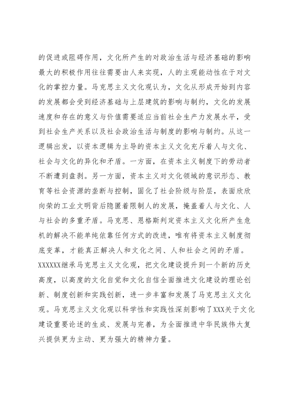 党课讲稿:深入学习领会关于文化建设社会主义现代化的文化基础.docx,第3页预览
