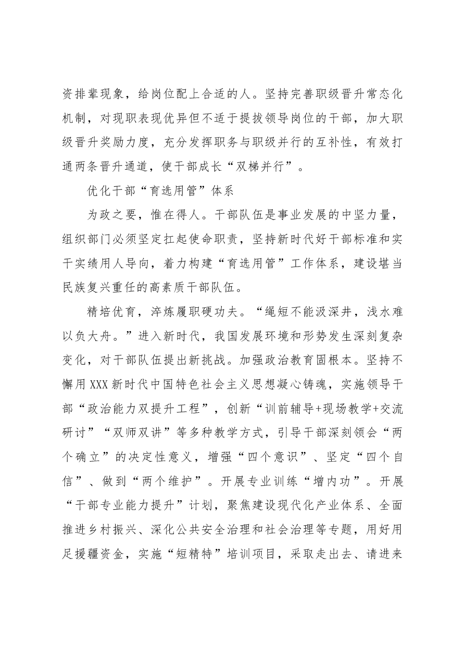 (6篇)组织部部长在干部管理教育座谈会上的交流发言汇编.docx,第4页预览