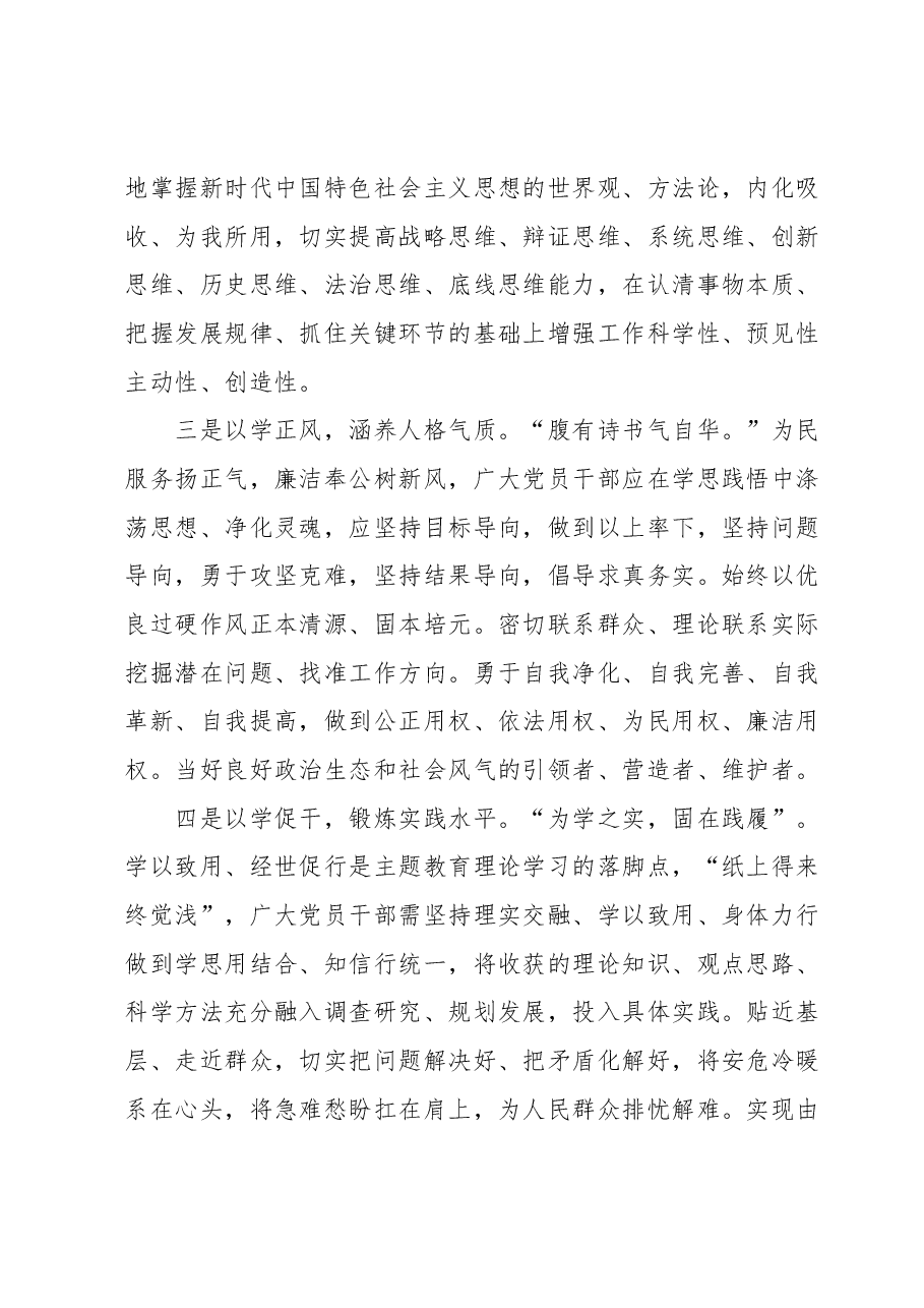 主题教育访谈稿 (2).docx,第4页预览