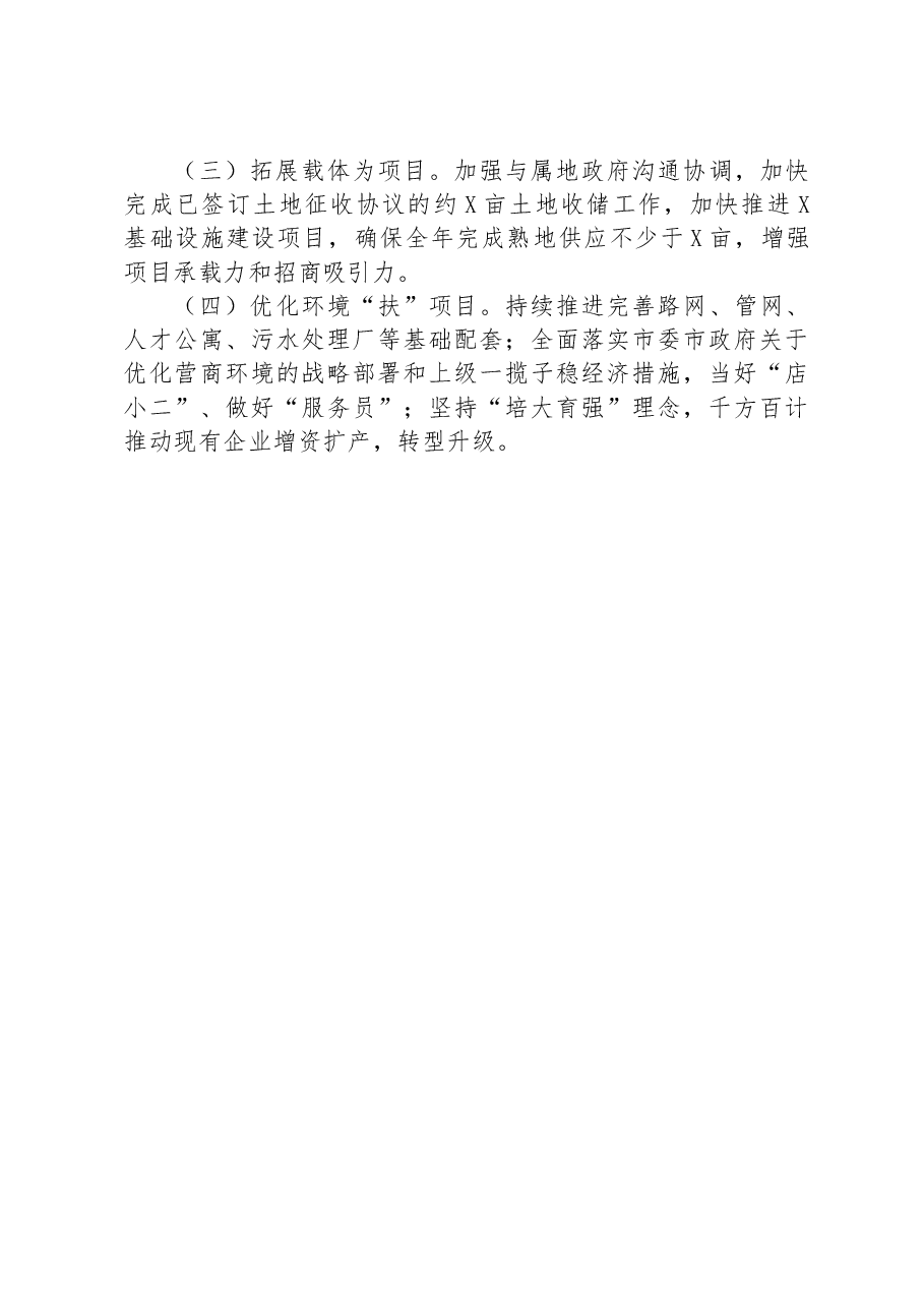 近期招商引资工作情况汇报.docx，第3页预览