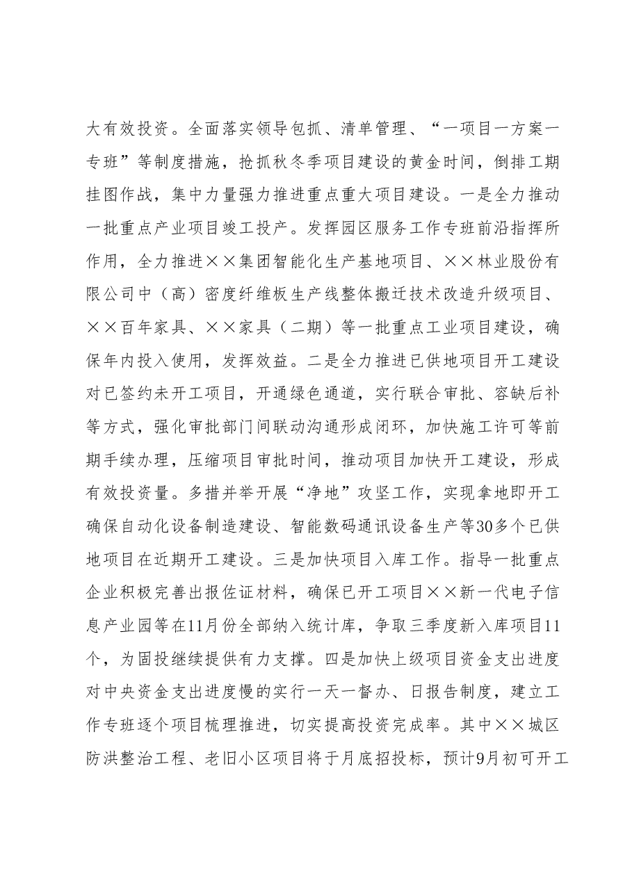 上半年经济运行情况汇报.docx,第2页预览
