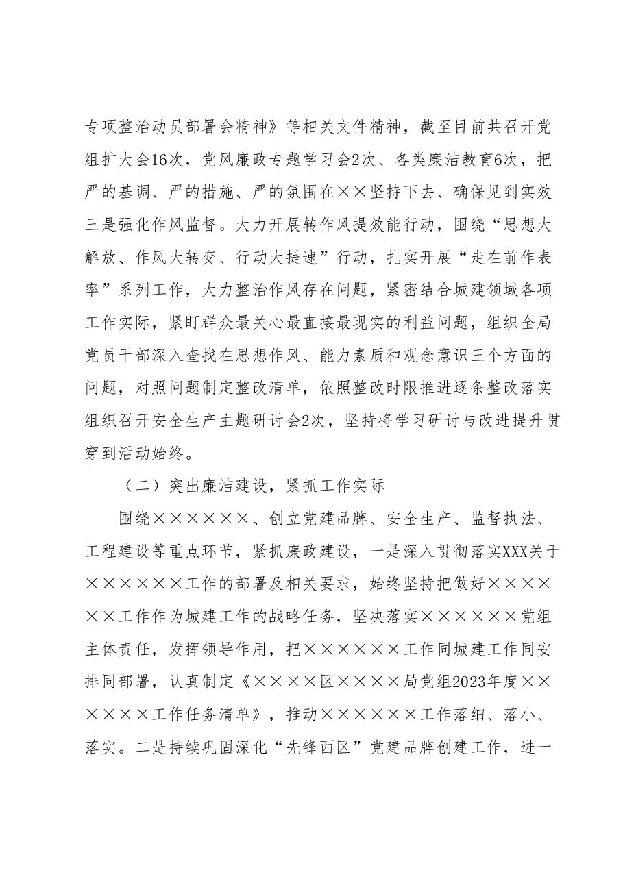 2023年度上半年党风廉政工作总结.docx,第2页预览