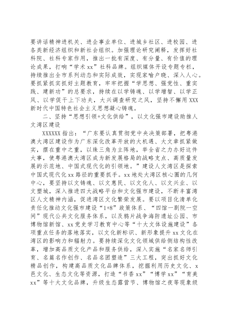 宣传部部长在学习贯彻习近平总书记视察广东重要讲话精神研讨会上的发言材料范文.docx,第2页预览