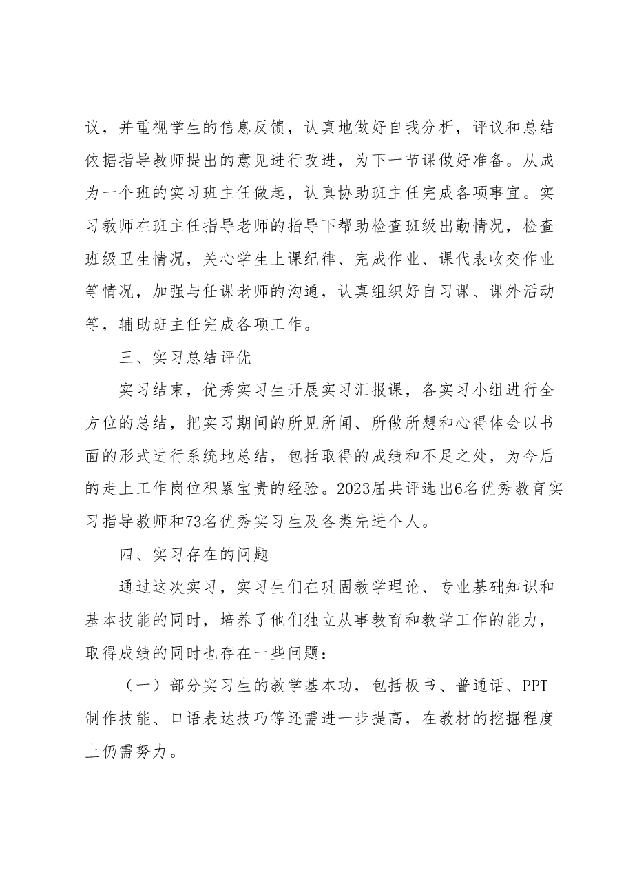 某高校师范生教育实习工作情况总结材料.docx,第3页预览