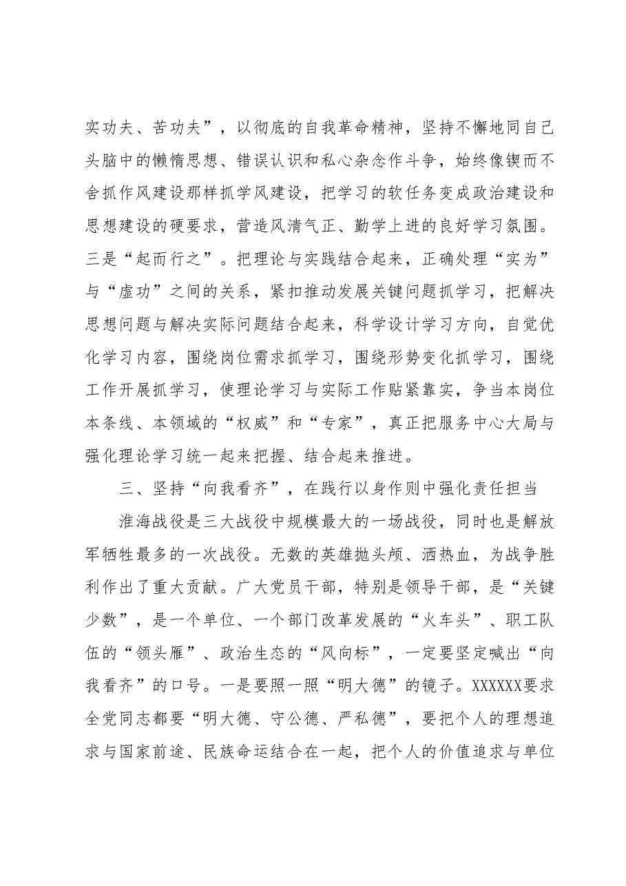 在烟草系统“弘扬淮海战役精神”理论研讨会上的讲话.docx,第3页预览