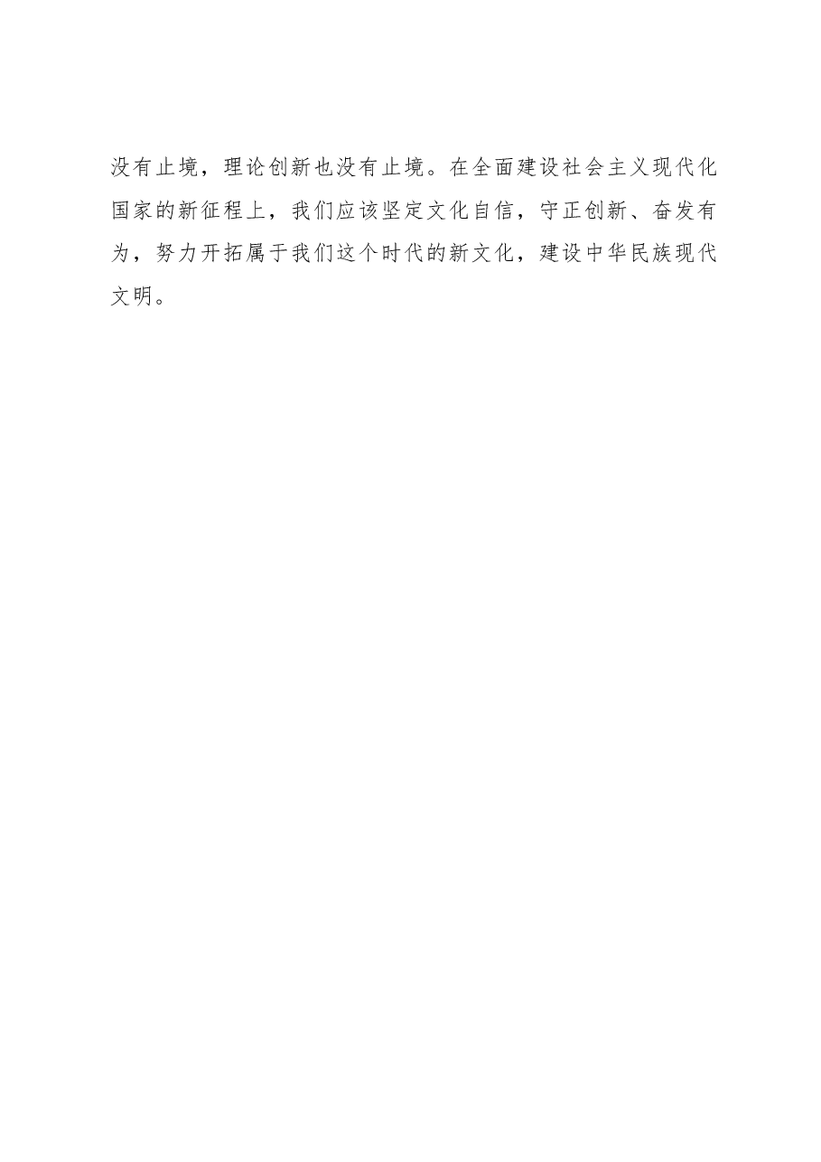 【中心组研讨发言】坚定文化自信,建设中华民族现代文明.docx,第4页预览