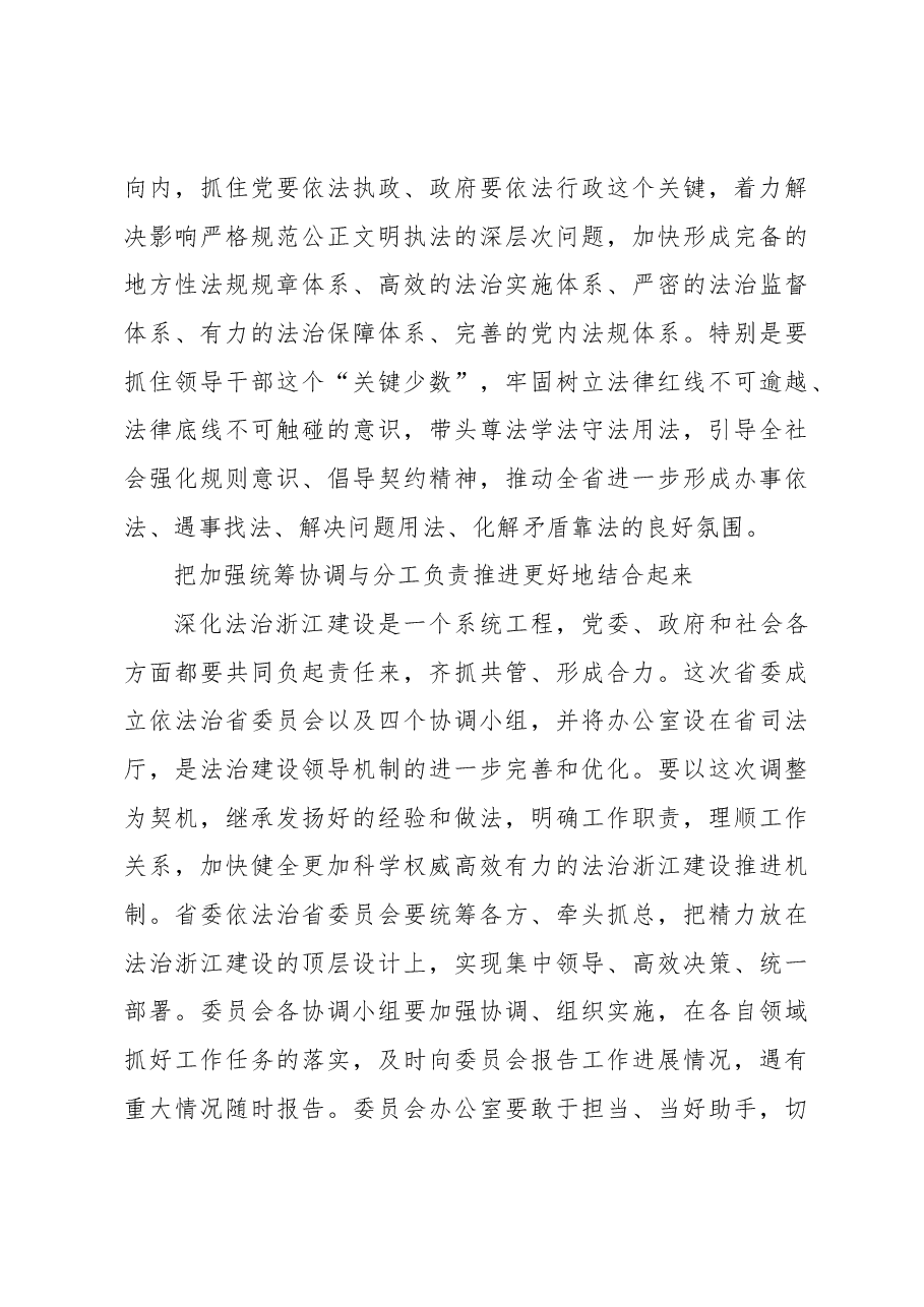 【中心组研讨发言】推动新时代法治浙江建设谱好新篇走在前列.docx,第4页预览