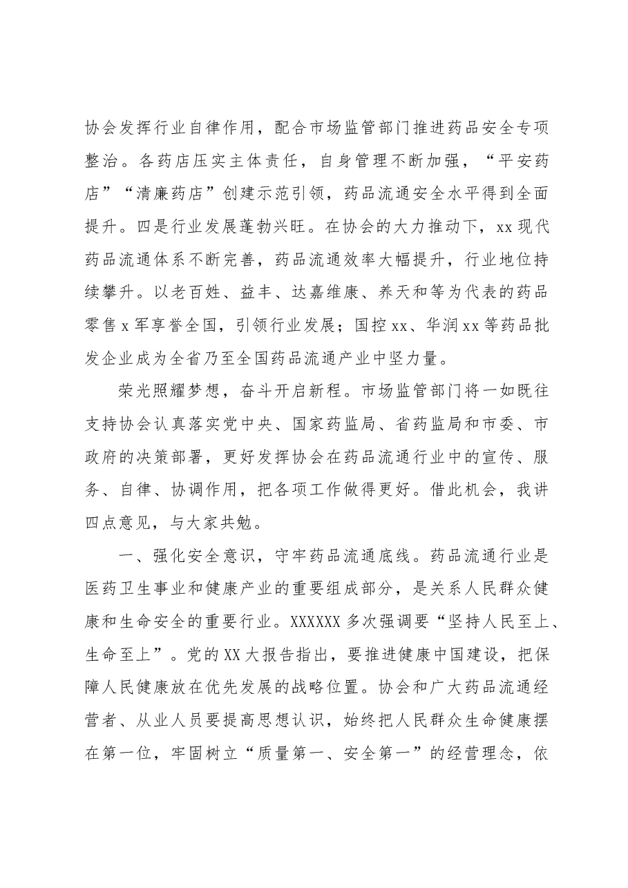 （5篇）各类协会主题讲话、致辞汇编.docx，第3页预览
