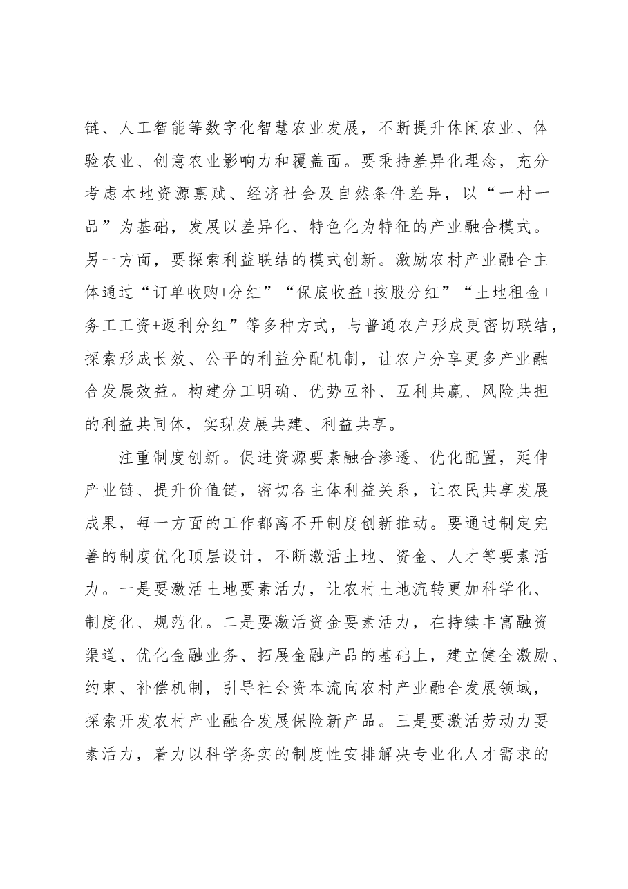 【中心组研讨发言】推动农村产业创新融合发展.docx,第3页预览