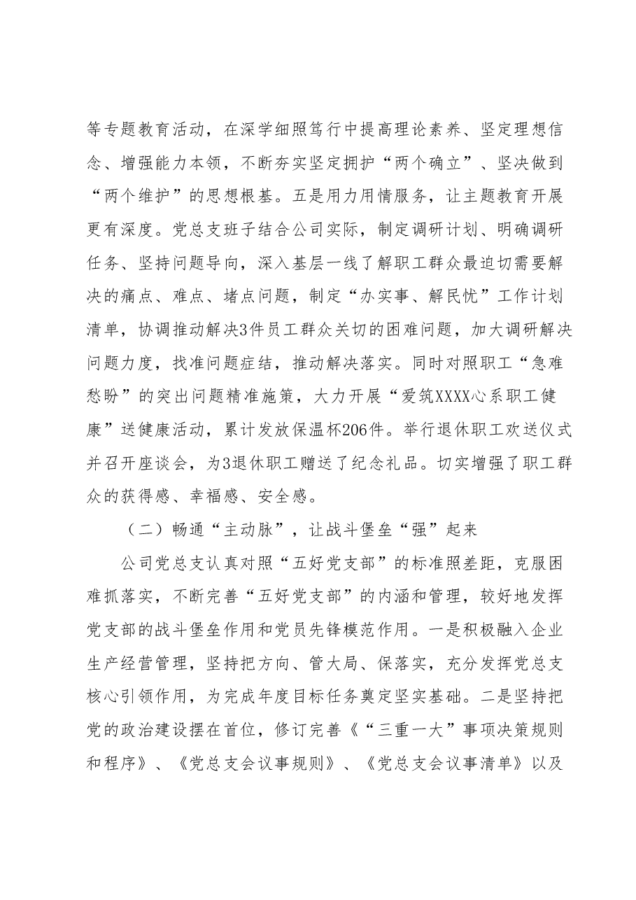 国企2023年上半年党建工作总结.docx,第3页预览