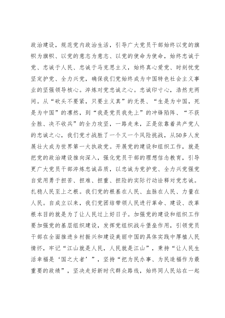 在组织部机关党的建设和组织工作座谈会上的发言材料.docx,第2页预览