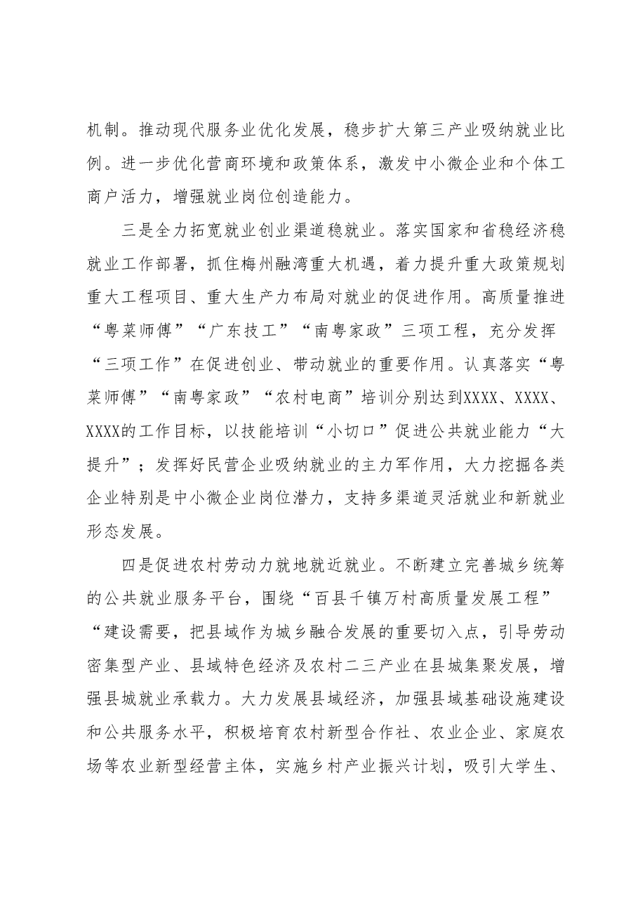 贯彻落实习近平总书记视察广东关于就业等民生保障方面的重要讲话精神.docx,第2页预览