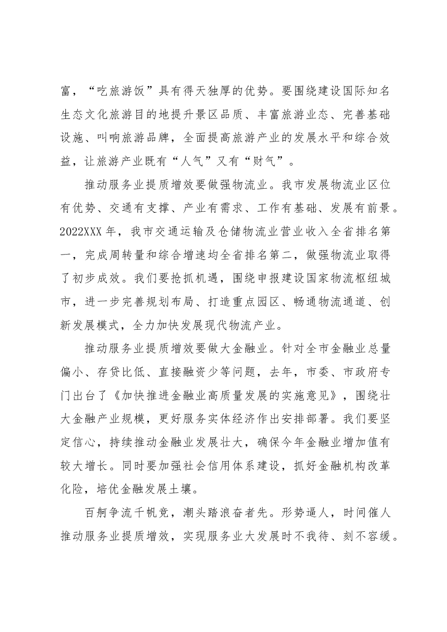 【中心组研讨发言】推动服务业提质增效要打好组合拳.docx,第2页预览