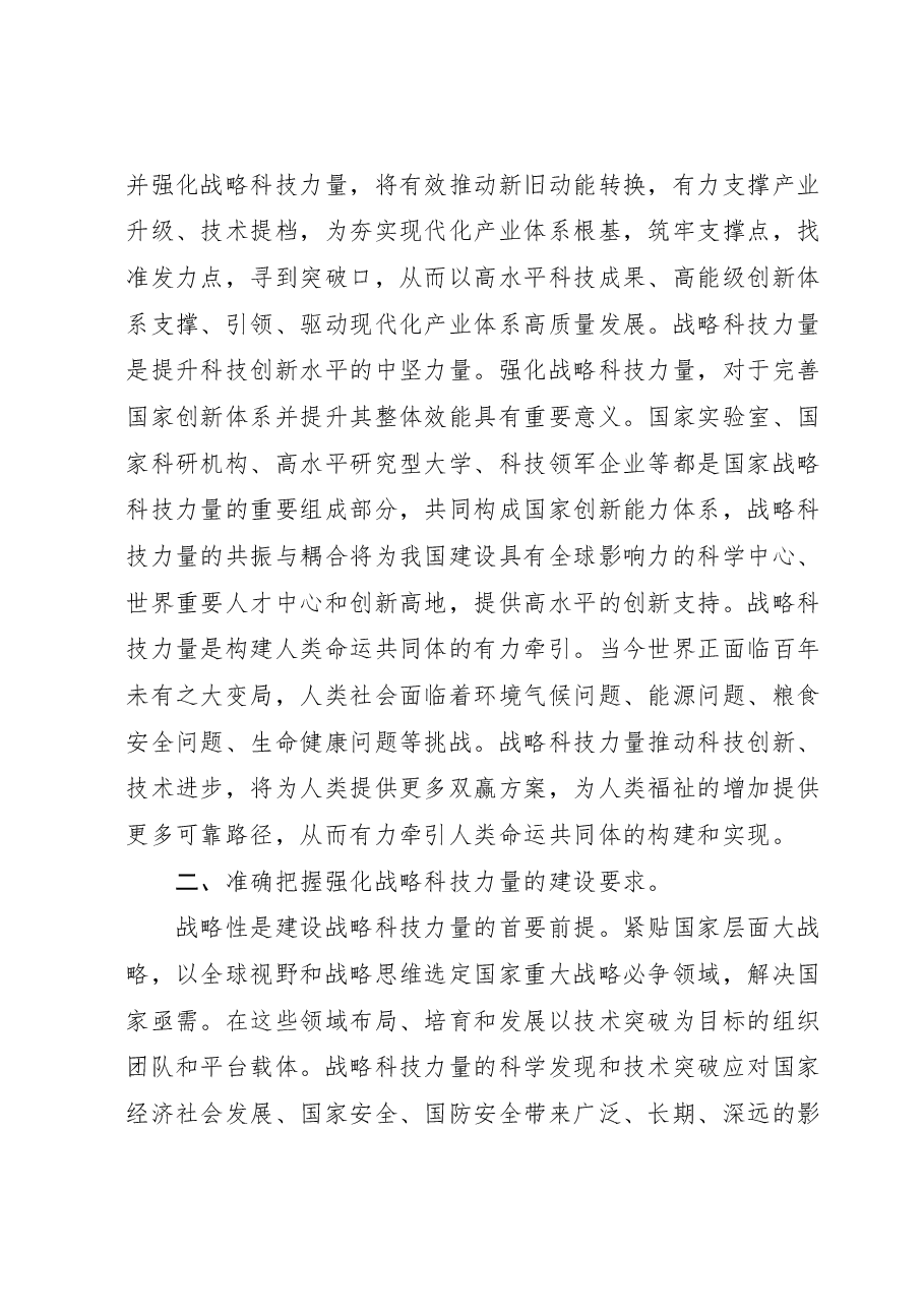 在全省科技工作者座谈会上的发言材料.docx,第2页预览