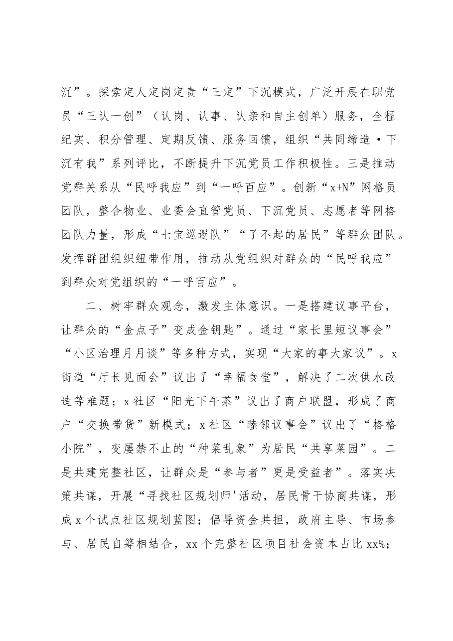 (7篇)在“美好环境与幸福生活共同缔造”活动推进会上的汇报发言材料汇编.docx,第3页预览