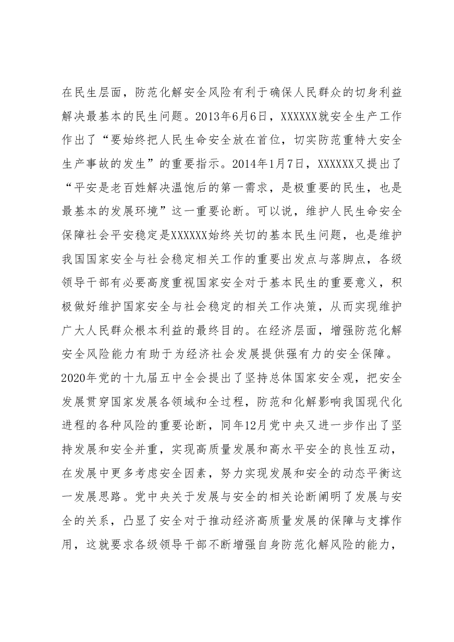 党课讲稿:落实党员干部政治责任提高防范化解风险能力.docx,第4页预览