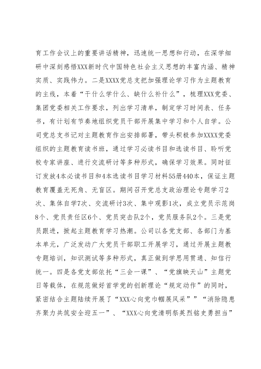 国企2023年上半年党建工作总结.docx,第2页预览