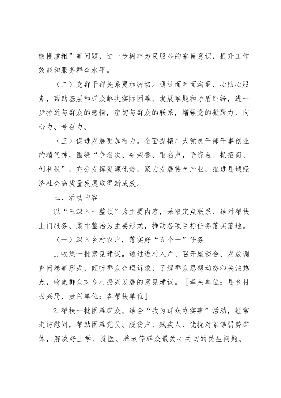 关于开展党员干部“转变作风、深入基层、服务群众”活动实施方案.docx,第2页预览
