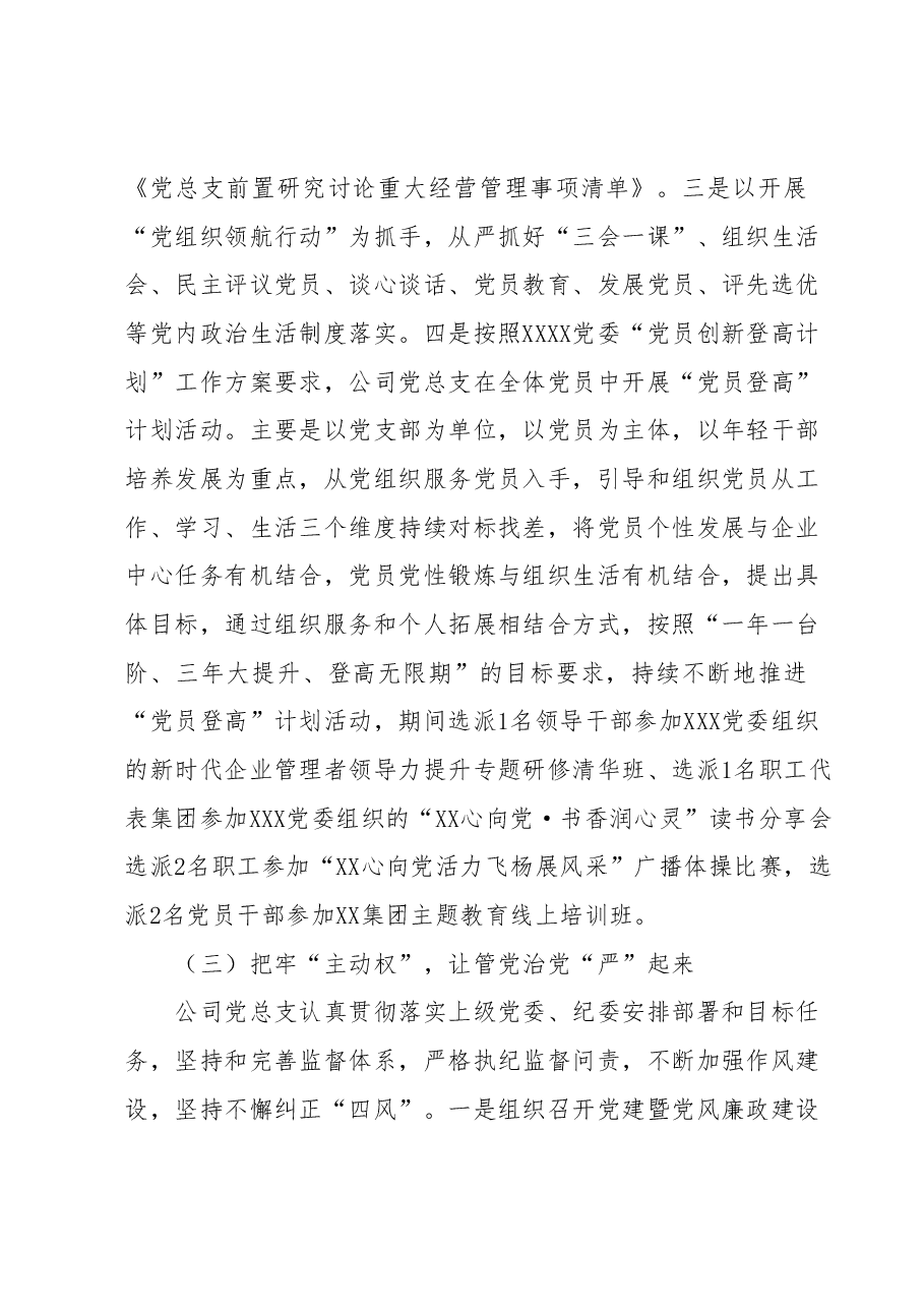 国企2023年上半年党建工作总结.docx,第4页预览
