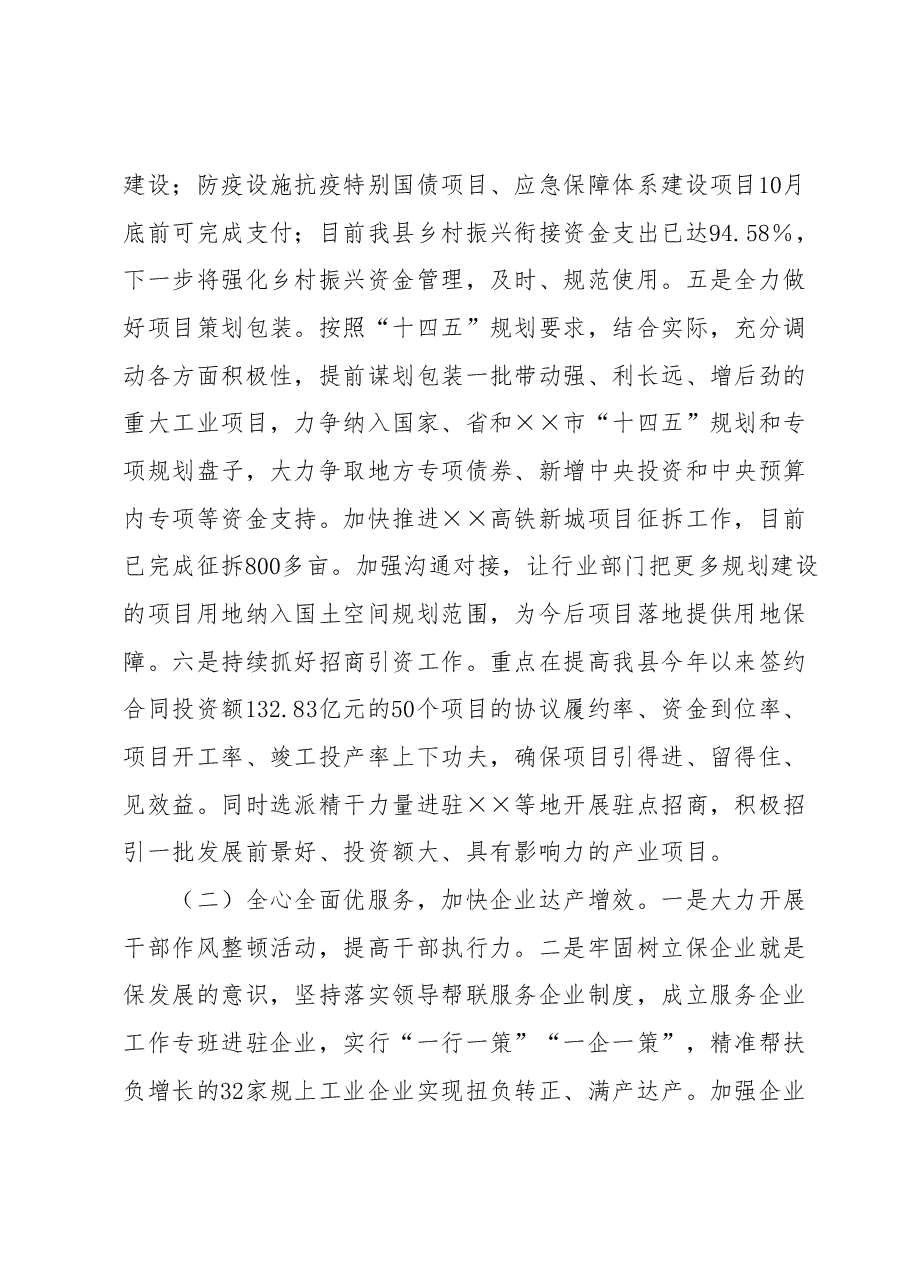 上半年经济运行情况汇报.docx,第3页预览