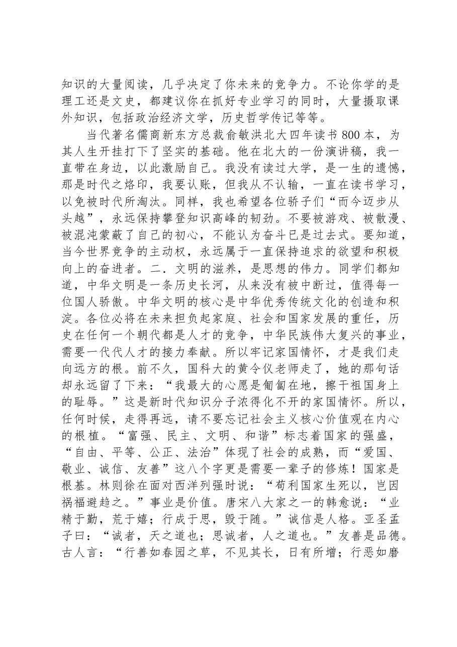 共倡升学礼 同筑启航梦——在2023肥东县首届集体升学礼上的致辞.docx,第2页预览