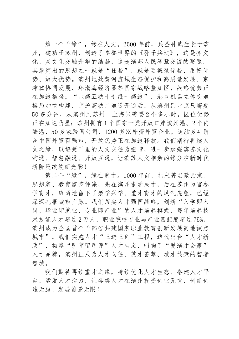 在2023中国滨州(苏州)双招双引推介会上的致辞.docx,第2页预览
