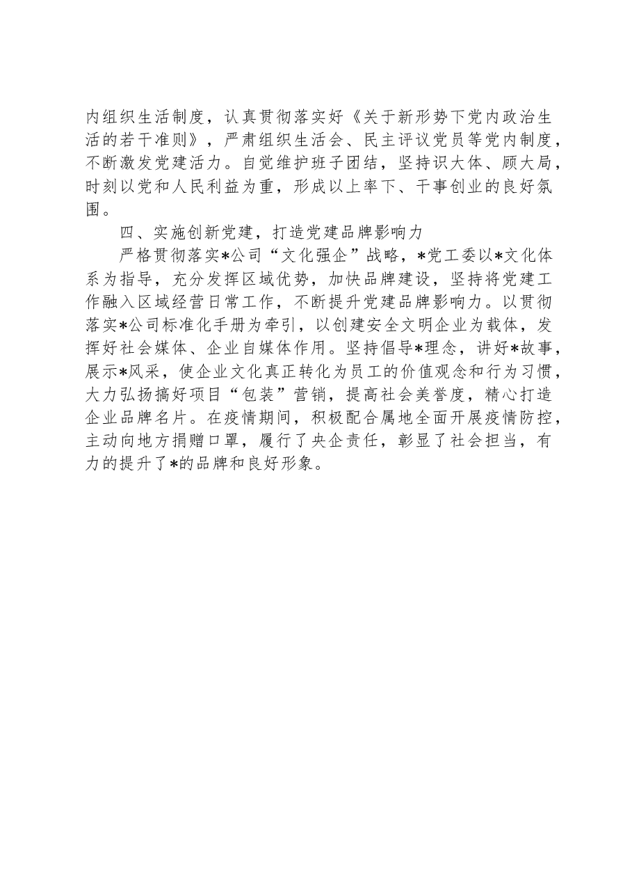 领导干部研讨发言:把思想转化为坚定理想、锤炼党性和指导实践、推动工作的强大力量.docx,第4页预览